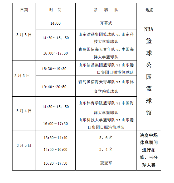 即將開賽！第三屆“潔晶杯”籃球邀請(qǐng)賽